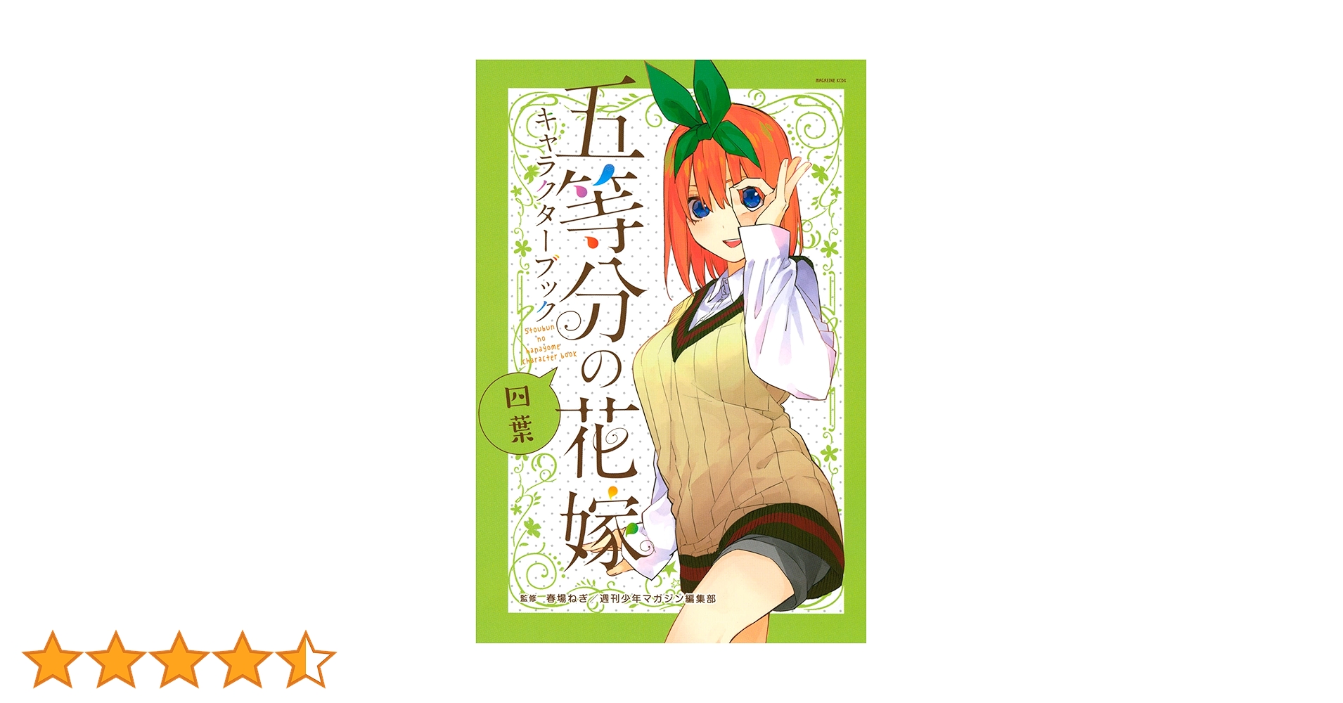 五等分の花嫁全巻、キャラクターブック　CD DVD Amazon.co.jp: 五等分の花嫁キャラクターブック コミック 全5巻